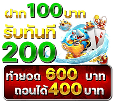 100 ทำ 4 ถอน 3